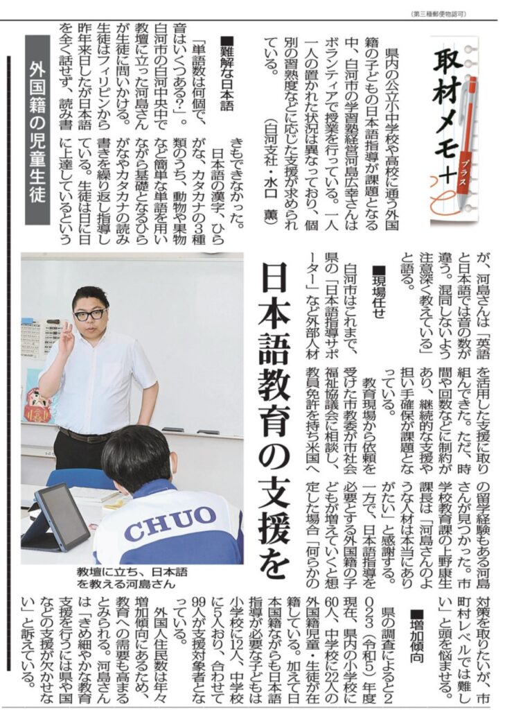メディア掲載　小学生　中学生　白河市の塾